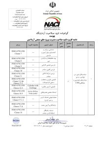 گواهی تایید صلاحیت (3)